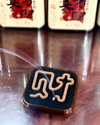 Kynam Agarwood Incense Seals, Prosperity Stencil, 10 per Tin